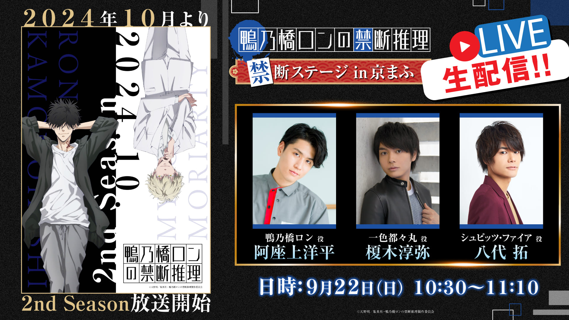 2nd Season放送直前!!緊急特番のバナー